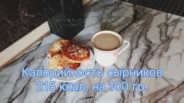 Сырники на завтрак смотреть онлайн