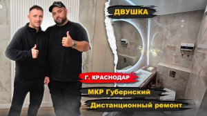 Сделали #дистанционный ремонт в двушке для ребят из Сибири