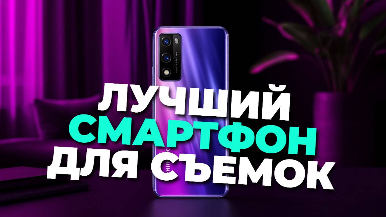 🚀 Смартфон для съемок мечты: полный обзор и советы по выбору!