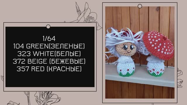 fly agaric, mushroom 3d origami | мухомор модульное оригами смотреть онлайн