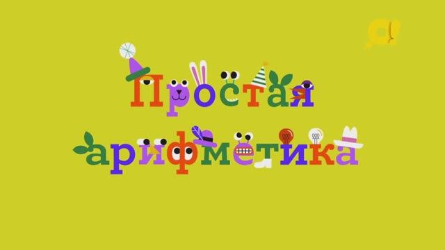 Учим цифры с детьми в песенках: цифра "ПЯТЬ" смотреть онлайн