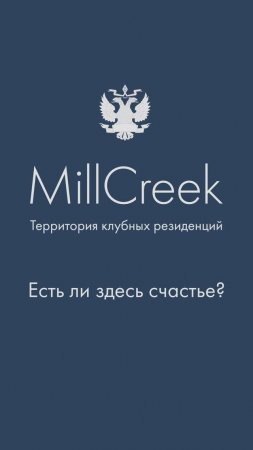 О чем мечтают резиденты MillCreek и есть ли здесь счастье? | Гольф-клуб во Всеволожске