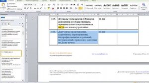 Как понять сроки хранения документов: Приказ 236 - архивное хранение документов
