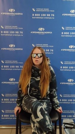 Отзыв о лазерной коррекции зрения в клинике "Зрение Красноярск", 88001009876