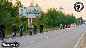 Покачи июнь 2025, "Русская община" велопробег...