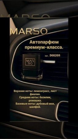 Не упустите возможность обновить аромат вашего автомобиля.