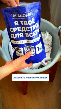 WB #93550775  OZ #655295171 отстирала футболку очень легко с помощью этого очистителя 😱