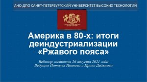 Америка в 80-х: итоги деиндустриализации «Ржавого пояса» (2021)