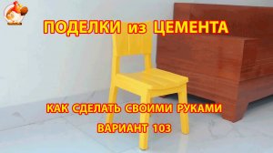 Поделки из цемента своими руками идеи для дачи и сада вариант (103)