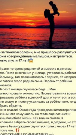 G_665_Из-за тяжёлой болезни, мне пришлось разлучиться с своим новорождённым малышом, и встретиться,
