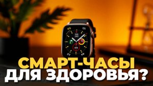 Обзор лучших смарт-часов для здоровья 2025! 💪 Рейтинг, функции и полезные советы