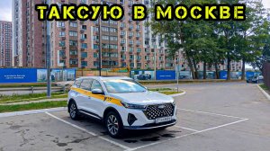 Смена выходного дня в такси на Chery Tiggo 7 pro max