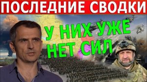 ВСУ ОТСТУПАЮТ! СВЕЖИЕ ВОЕННЫЕ СВОДКИ С ФРОНТА!