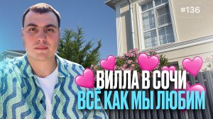 Эксклюзив! Новый дом в Сочи у моря с бассейном — вы влюбитесь! 🏡 💙