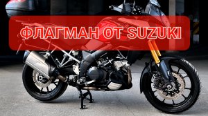 Suzuki Dl1000 V-Strom - конкурен 800GS и 1200GS1💯