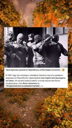 E_75_Трое мужчин уехали в Чернобыль и бесследно исчезли…_g