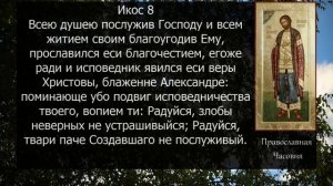 АКАФИСТ СВЯТОМУ АЛЕКСАНДРУ НЕВСКОМУ
