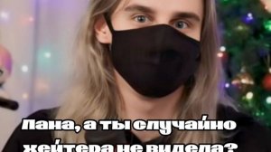 Лана И Хейтер