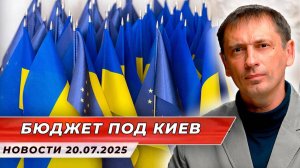 Украина добила ЕС| БРЕКОТИН