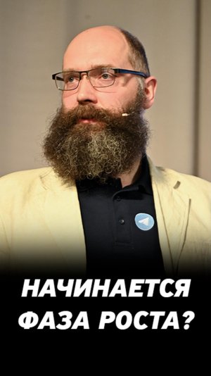 Цикличность экономики России. Стратегии инвестирования в растущий бизнес.