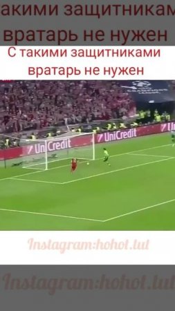 С такими защитниками, вратарь не нужен
