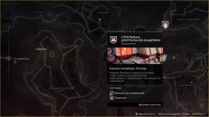 Destiny 2 Край судьбы (Расширение-Кеплер)-Страпелька центральной академии