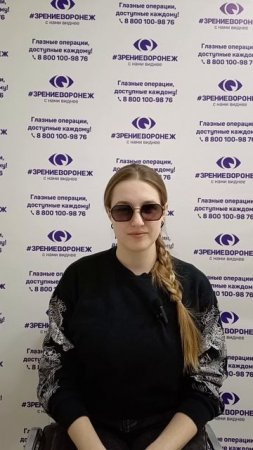 Отзыв о лазерной коррекции зрения в клинике "Зрение Воронеж", 88001009876
