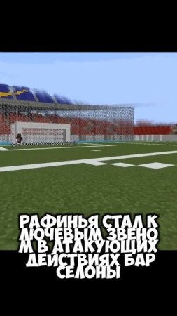 Почему Рафиня заслужил лучшего игрока ЛЧ сезона 2024/2025? #майнкрафт  #рафинья #футбол
