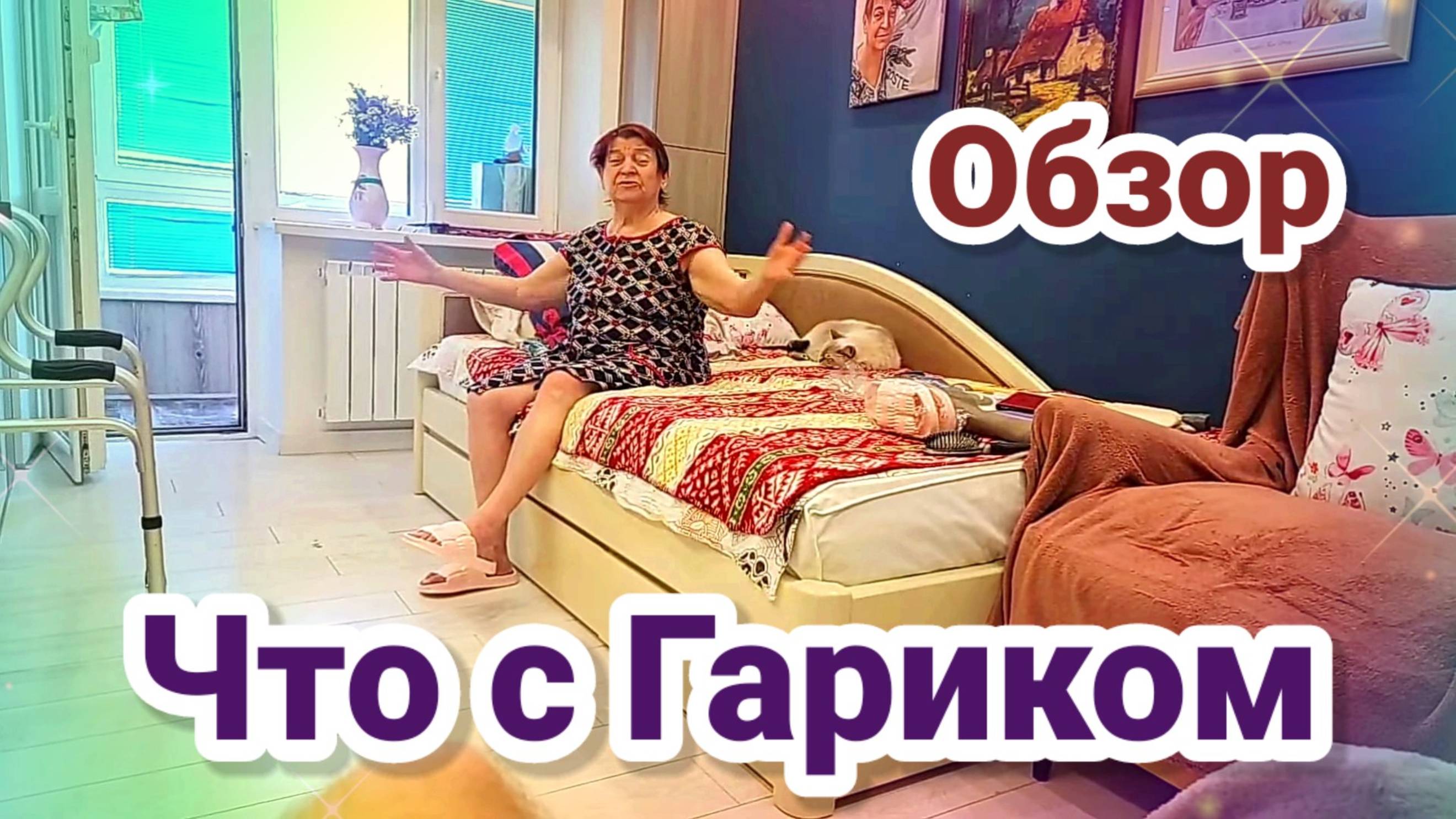Обзор- Гарик держит интригу