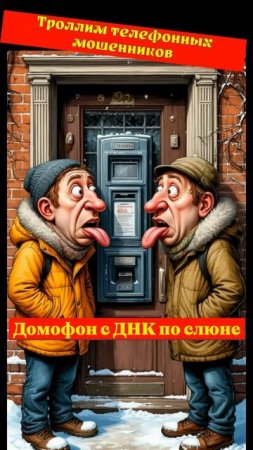 ПРЕДСТАВИТЕЛЬ БАНКА. ДНК по слюне. Телефонное мошенничество