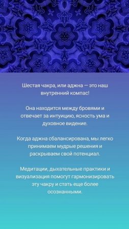 Аджна 🧘🏼♀️🌸✨