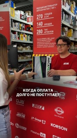 Когда оплата долго не поступает