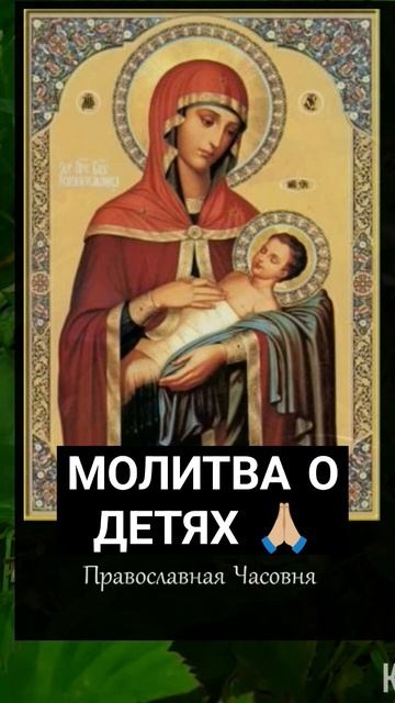 МОЛИТВА О ДЕТЯХ смотреть онлайн