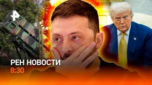 Киев хочет переговоры / Минздрав о лечении вне протоколов / ВКФест в Москве / РЕН Новости 8:30 20.07