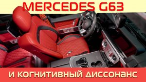 Производим рестайлинг интерьера Гелендвагена G63 в соответствие с внешностью.