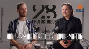 Михаил Епифанов ФОТОСТУДИЯ 2,8