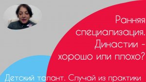 Детский талант. Случай из практики