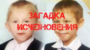 Загадка исчезновения братьев Кулаковых