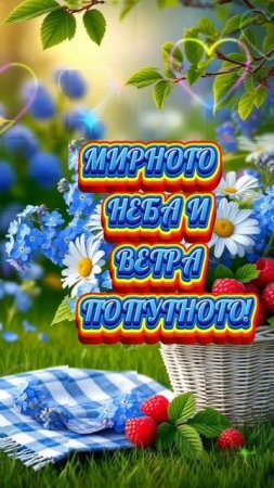 20-07-2025 доброе утро