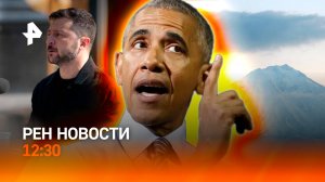 Угроза цунами на Камчатке / Зеленский возвращается к переговорам / РЕН Новости 20.07, 12:30