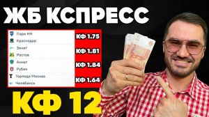 2 экспресса на ФУТБОЛ кф 12  из 4-х событий. Прогнозы на футбол. Ставки на спорт
