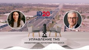 📦 Управление TMS: Эффективная Логистика Без Хаоса. Система ID20. Логистика Без Хаоса.