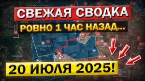 Сумы, Покровск, Курск и Запорожье! Обстановка в Эти Минуты! Военные Сводки 20.07.2025
