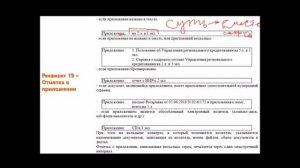 УТОЧНИМ ГОСТ 7.0.97. Реквизиты 19 (13 часть): приложение