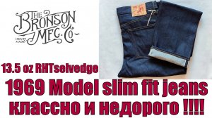 1969 Model slim fit jeans - классно и недорого !!!