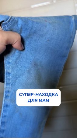 СУПЕР-НАХОДКА для мам