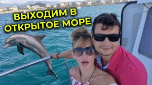 АДЛЕР 2025 🌊 Экскурсия на ЗАКАТЕ на ЯХТЕ с рыбалкой 🚢 Накормила ВЕСЬ КОРАБЛЬ 😊 Море и дельфины 🐬