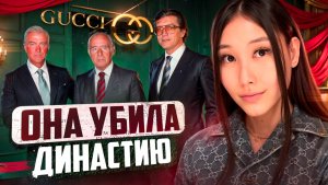 ИСТОРИЯ МОДЫ | дом гуччи