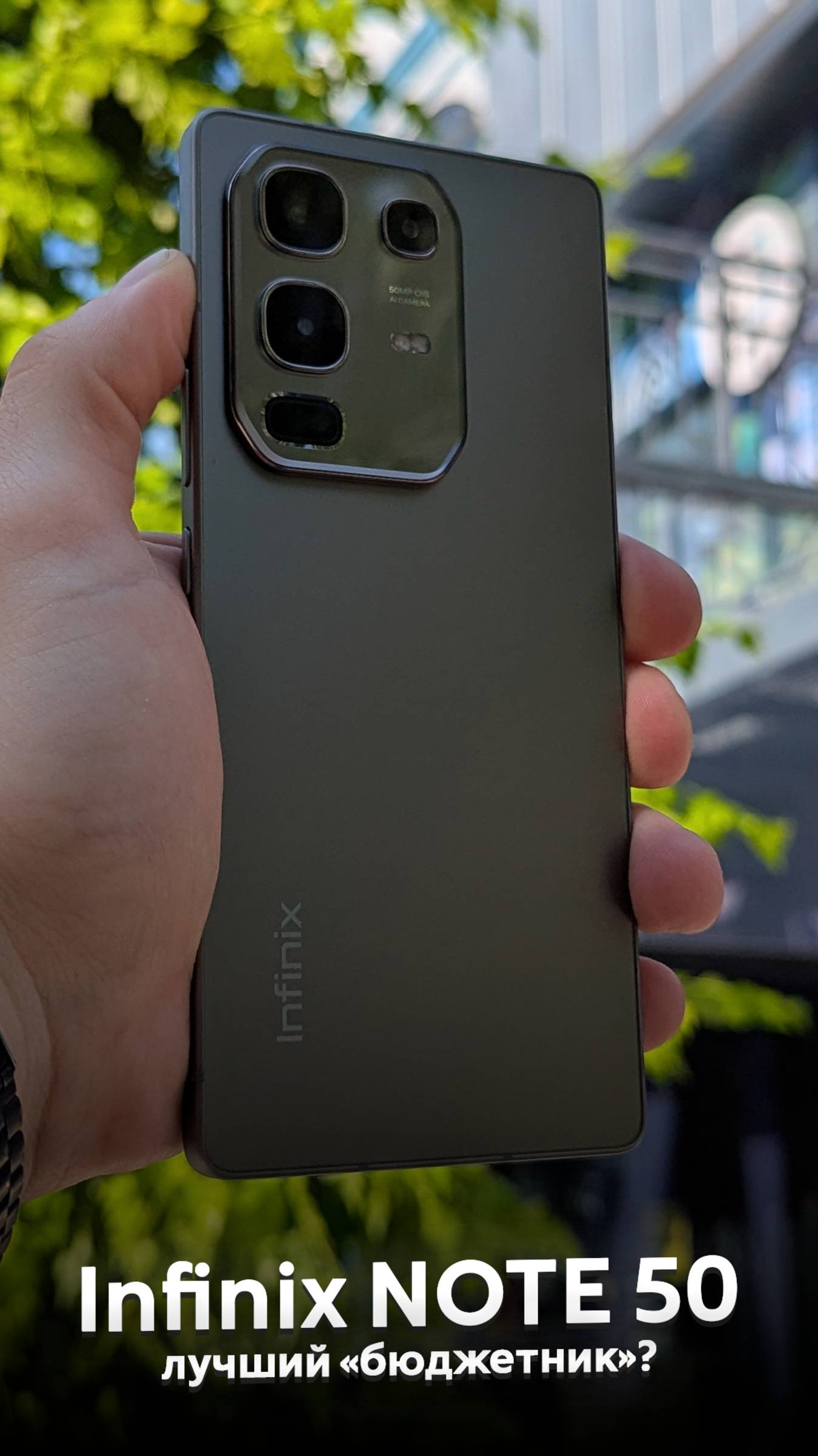 Infinix NOTE 50 — лучший бюджетный смартфон? смотреть онлайн