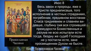 АКАФИСТ 12 АПОСТОЛАМ ХРИСТОВЫМ